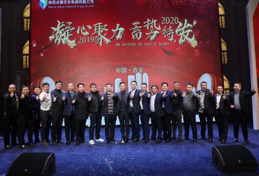 中国尊龙官方网站集团【凝心聚力&middot;蓄势待发】年会圆满落幕